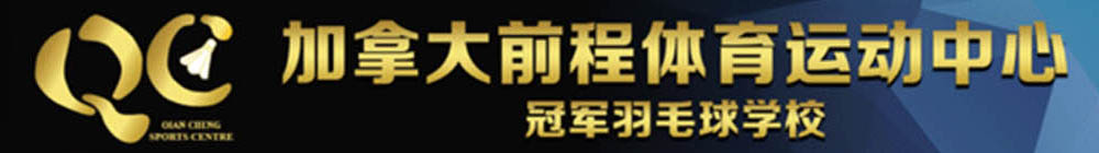 Canada QianCheng Badminton School